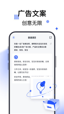 智谱清言AIAPP