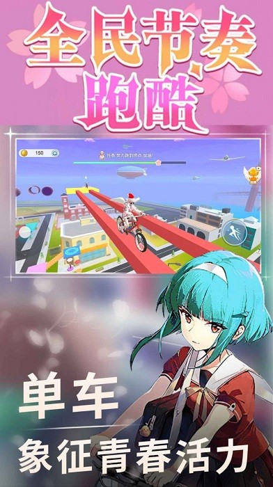 全民节奏跑酷游戏游戏