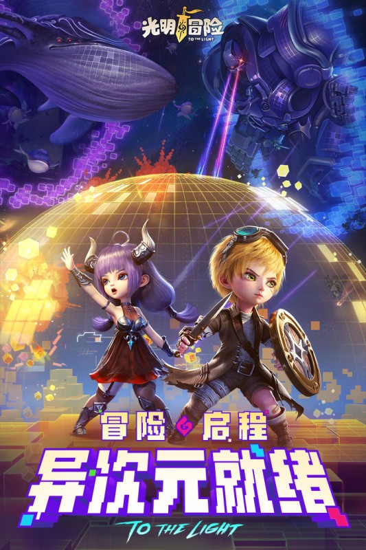 光明冒险免费游戏