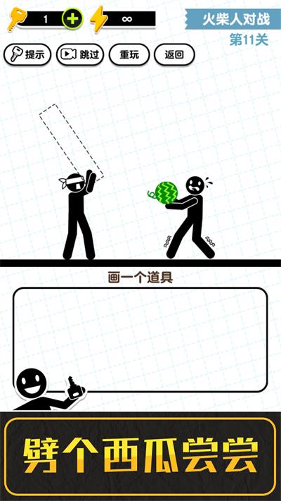 画线火柴人3手机版游戏
