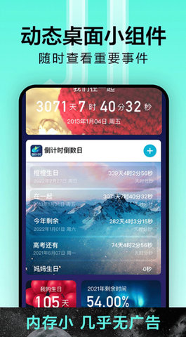 倒计时光APP