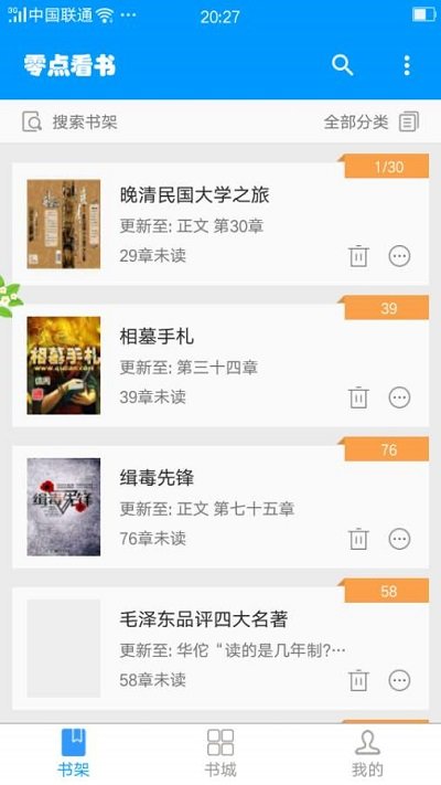 零点看书软件APP