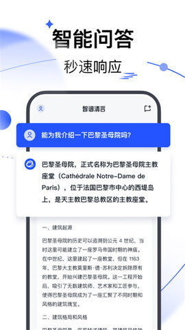 智谱清言AIAPP