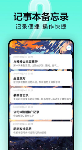 倒计时光APP