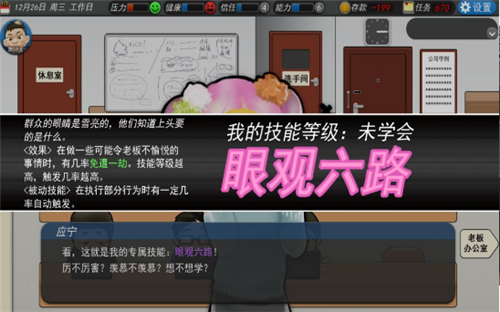 我的公司996完整版游戏