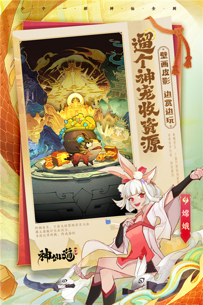 神仙道3游戏游戏