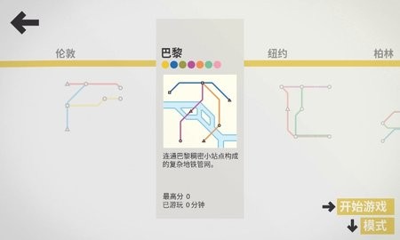 模拟地铁app免费游戏
