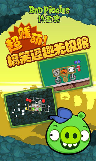 捣蛋猪app游戏