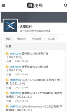 科技岛辅助器APP