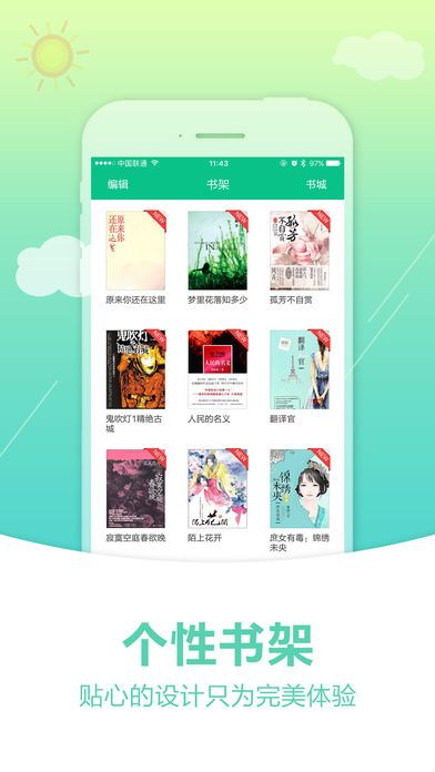 奇书网免费版APP