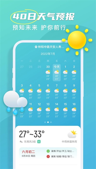 春雨天气app官方版APP