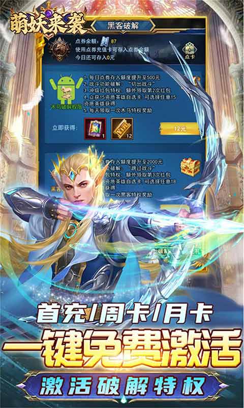 萌妖来袭官方app版游戏