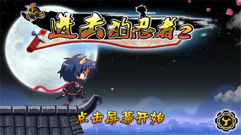 进击的忍者22023游戏