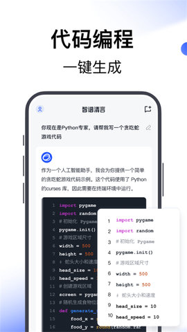 智谱清言AIAPP
