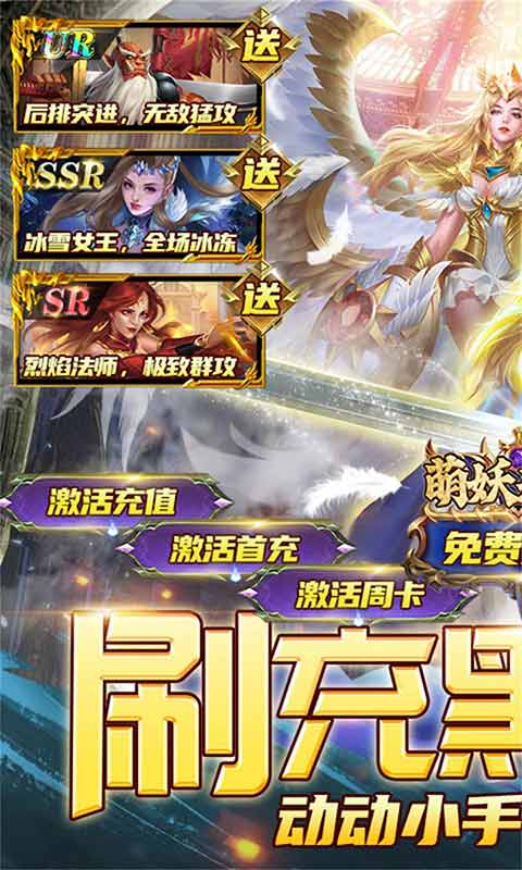 萌妖来袭官方app版游戏