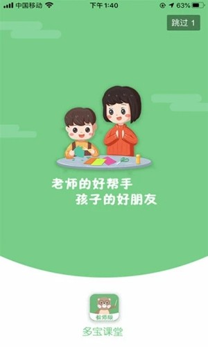 多宝课堂APP
