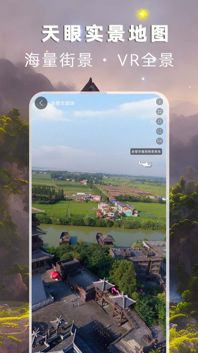 天眼实景地图APP
