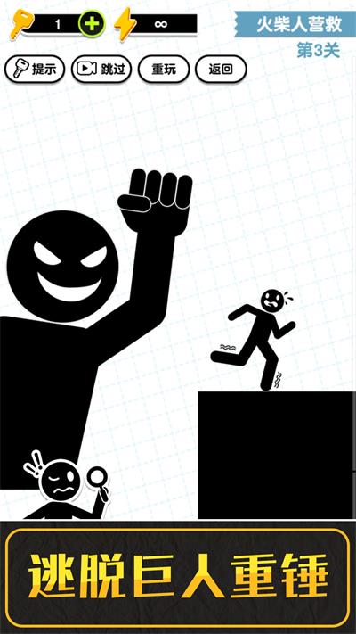 画线火柴人3手机版游戏
