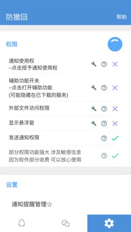 antirecall免费APP