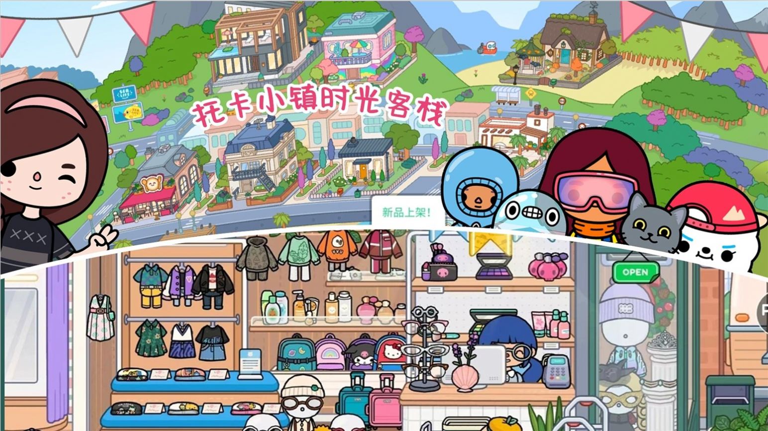 托卡小镇时光客栈游戏游戏