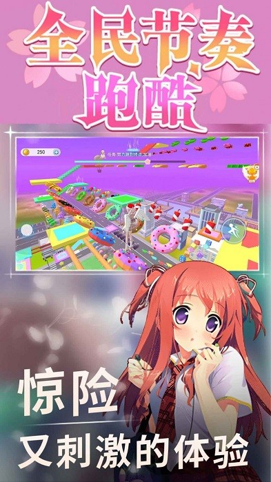 全民节奏跑酷游戏游戏