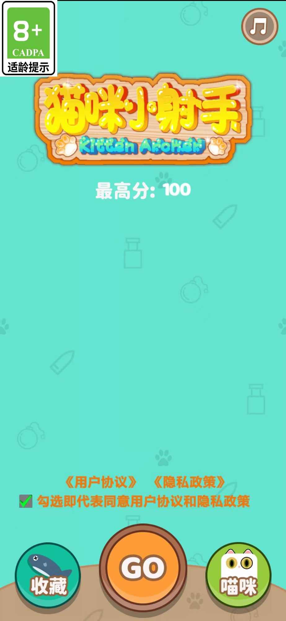 猫咪小射手游戏
