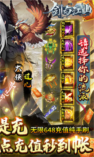 剑与江山4.6游戏
