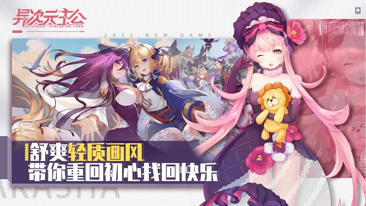 异次元主公游戏