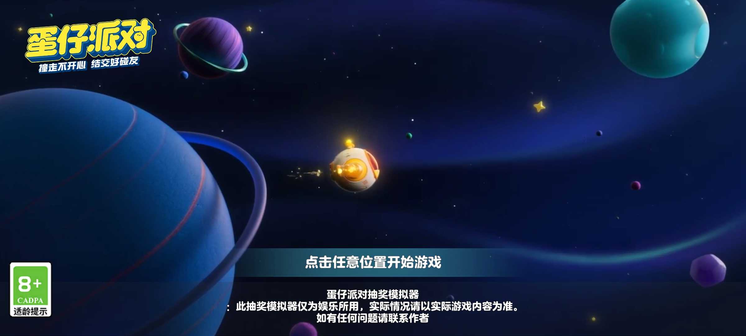 蛋仔派对颜团子抽奖模拟器游戏