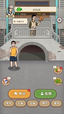 大叔创业记游戏