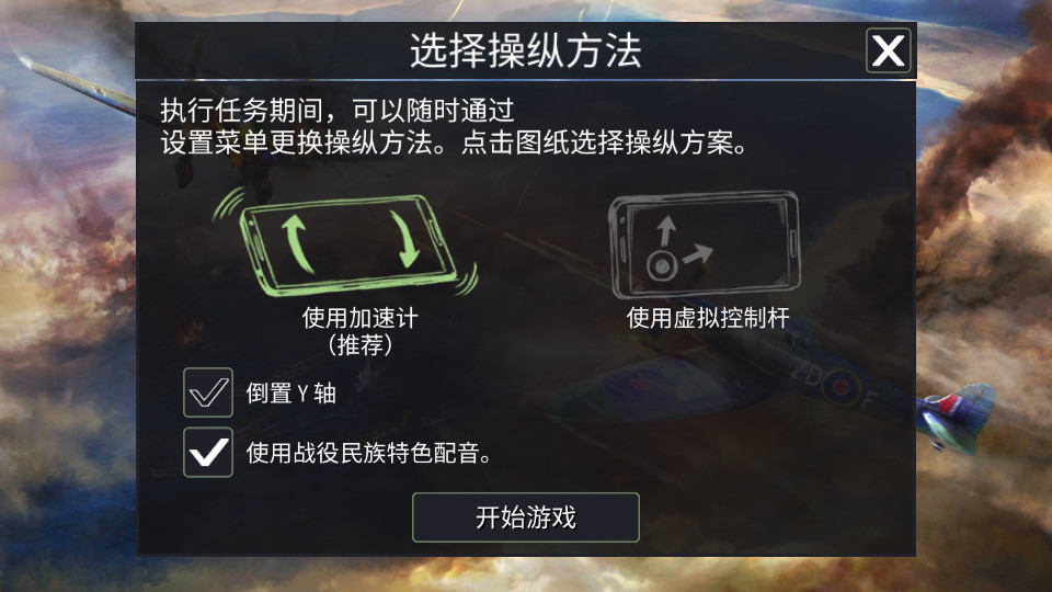 二战空军模拟器游戏