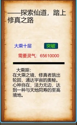 武界养老修真游戏