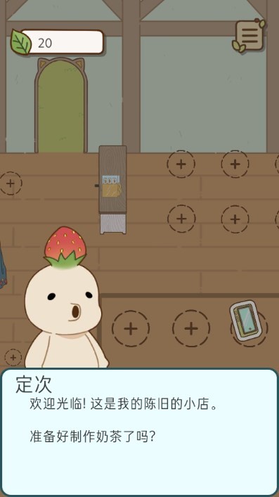 奶茶的故事中文版游戏