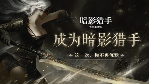 暗影猎手:失落的世界游戏