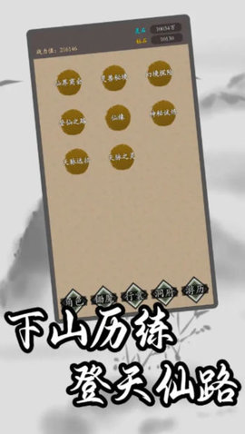 锄魔修仙游戏