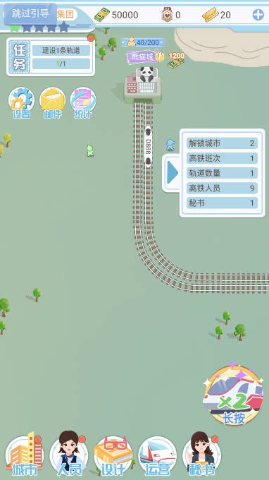 模拟高铁集团游戏