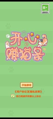 开心赚猫条游戏