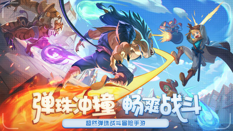 弹射大陆游戏