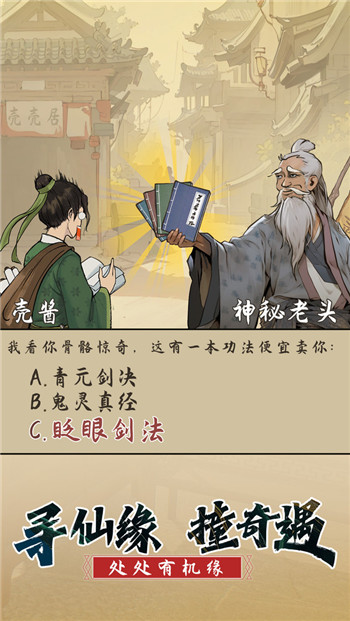 凡人修仙传:人界篇游戏