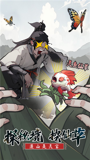凡人修仙传:人界篇游戏