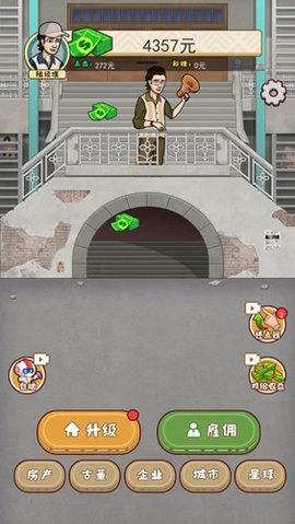 大叔创业记游戏