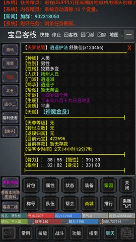 论剑江湖游戏