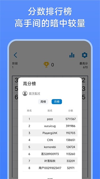 数字消除术游戏