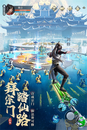 凡人修仙传人界篇华为版游戏