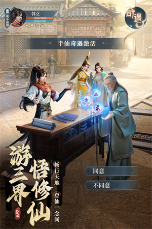 凡人修仙传人界篇华为版游戏