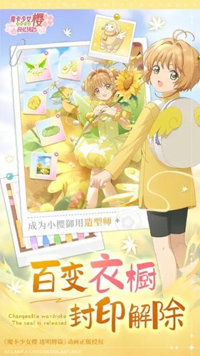 魔卡少女樱：回忆钥匙游戏
