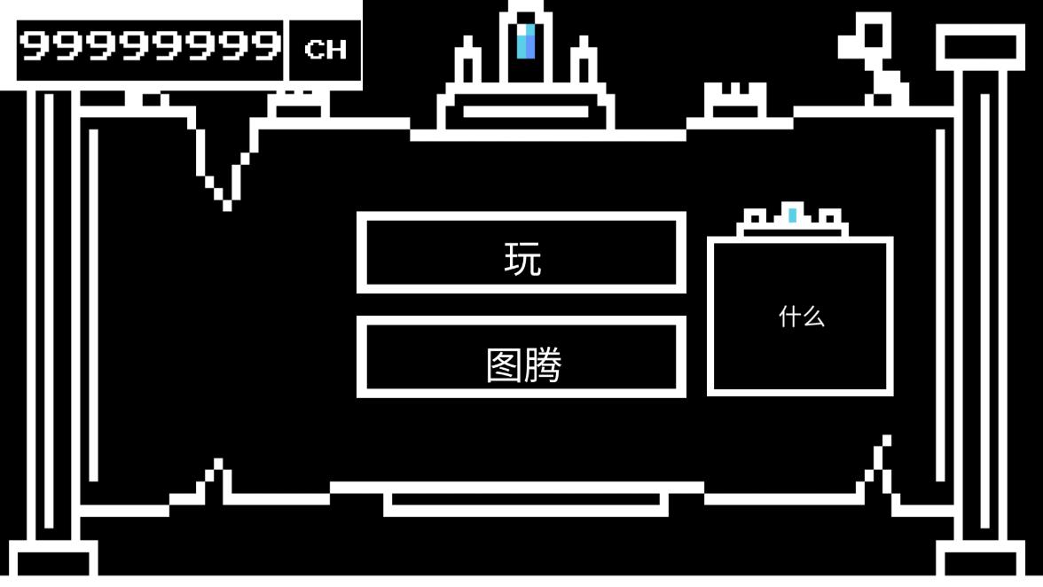 只有起来游戏