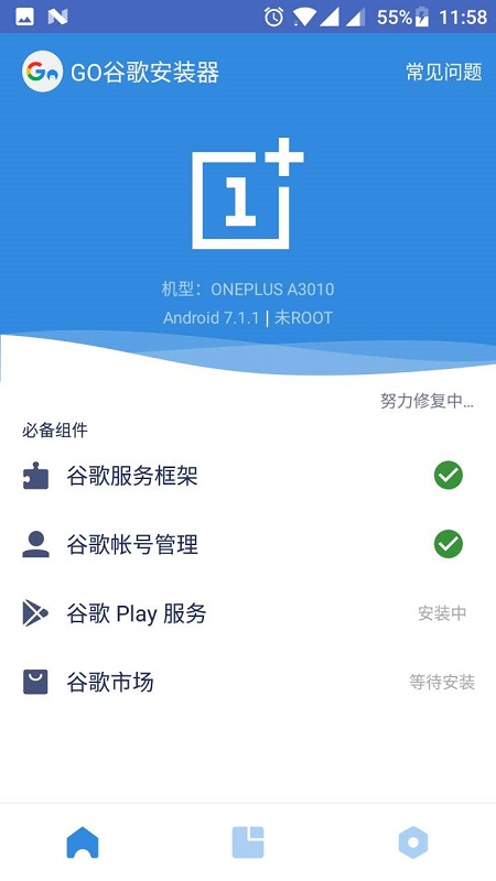 GO谷歌安装器三件套APP