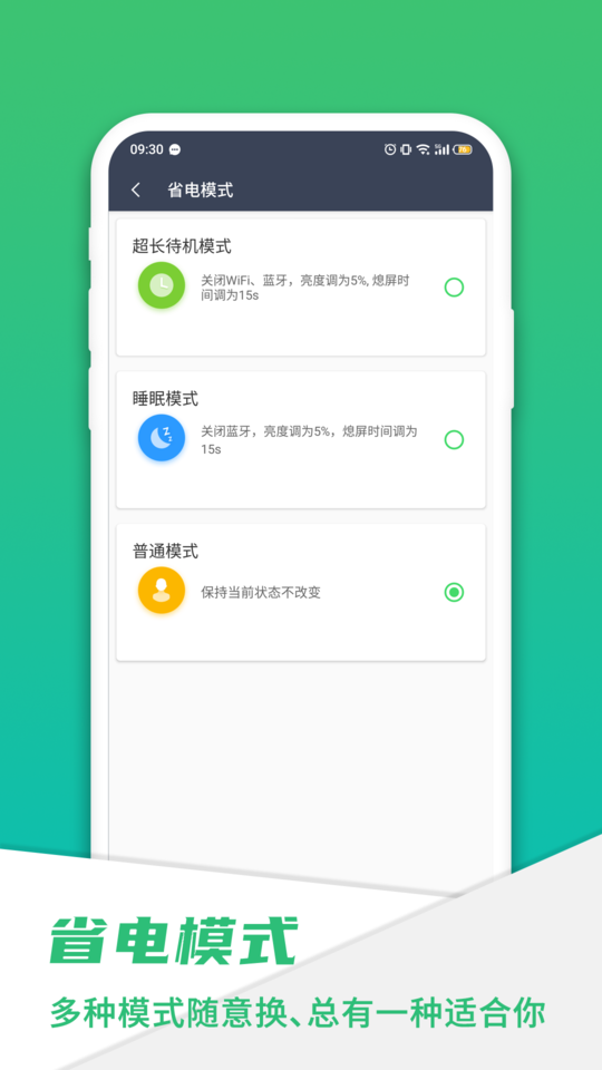 手机电池骑士APP