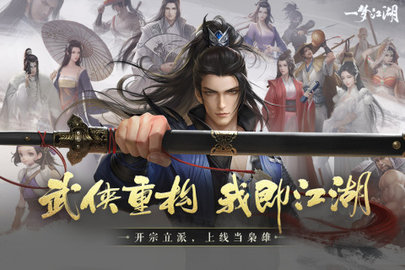 一梦江湖网易版游戏